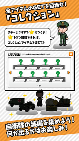 自衛隊コレクション（Jコレ）