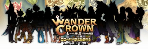 画像ギャラリー No.001のサムネイル画像 / スマホ向けRPG「WANDER CROWN」今夏配信予定。ディザーサイトを公開