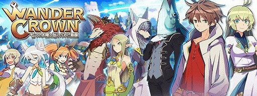 画像ギャラリー No.001のサムネイル画像 / 「WANDER CROWN〜七つの大陸と忘れられた島国〜」の公式サイトがリニューアル