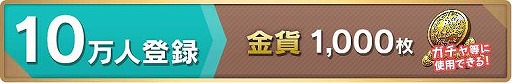 画像ギャラリー No.002のサムネイル画像 / スマホ向けRPG「ワンダークラウン」の正式サービスがスタート。有料10連ガチャ1回分に相当する“金貨×2000枚”などを全員にプレゼント