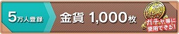 画像ギャラリー No.005のサムネイル画像 / スマホ向けRPG「ワンダークラウン」の正式サービスがスタート。有料10連ガチャ1回分に相当する“金貨×2000枚”などを全員にプレゼント