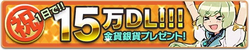 画像ギャラリー No.002のサムネイル画像 / 「WANDER CROWN」,15万ダウンロード突破記念キャンペーンを開催
