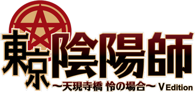画像ギャラリー No.002のサムネイル画像 / 人と妖の関係を描いたボーイズラブゲーム「東京陰陽師〜天現寺橋 怜の場合〜」のPS Vita版が年内に発売