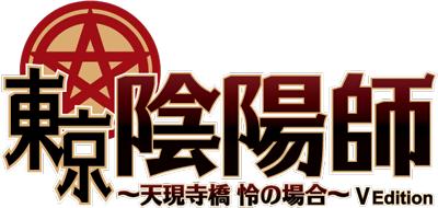 画像ギャラリー No.007のサムネイル画像 / 「東京陰陽師〜天現寺橋 怜の場合〜」キャスト情報＆新スチルが公開