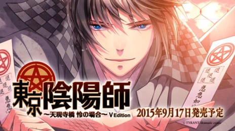画像ギャラリー No.010のサムネイル画像 / 「東京陰陽師〜天現寺橋 怜の場合〜 V Edition」の発売日が9月17日に決定。オープニング映像や，強化キャラ「バサラ」の情報も公開に