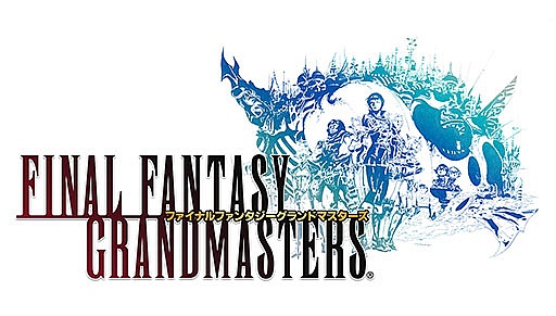 画像ギャラリー No.001のサムネイル画像 / 今夜の「RADIO 4Gamer Tap(仮)」では,「ファイナルファンタジーグランドマスターズ」を取り上げます