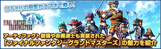 画像ギャラリー No.029のサムネイル画像 / 【PR】「FFXI」の興奮がスマホで蘇る！　アーティファクト装備や赤魔道士も実装された「ファイナルファンタジーグランドマスターズ」の魅力を紹介