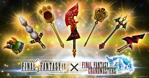 画像ギャラリー No.003のサムネイル画像 / 「FFグランドマスターズ」でスマホ版「FFIX」とのコラボイベントが開幕