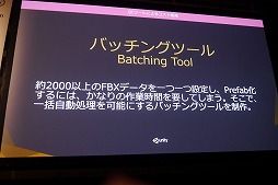 画像ギャラリー No.019のサムネイル画像 / ［Unite 2016］オリジナルツールを作って作業の効率化を図る。『「ファイナルファンタジーグランドマスターズ」MayaからUnityへの橋渡し』聴講レポート