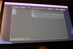 画像ギャラリー No.021のサムネイル画像 / ［Unite 2016］オリジナルツールを作って作業の効率化を図る。『「ファイナルファンタジーグランドマスターズ」MayaからUnityへの橋渡し』聴講レポート