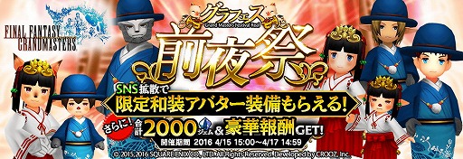 画像ギャラリー No.002のサムネイル画像 / 「FFグランドマスターズ」，SNSの拡散で報酬がもらえるキャンペーンを本日15：00より開催
