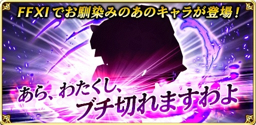 画像ギャラリー No.002のサムネイル画像 / 「ファイナルファンタジーグランドマスターズ」で「FFXI」の14周年を記念したキャンペーン