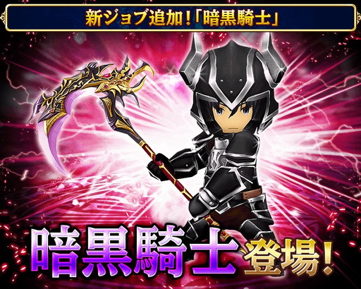 画像ギャラリー No.002のサムネイル画像 / 「ファイナルファンタジーグランドマスターズ」に新ジョブ“暗黒騎士”が追加