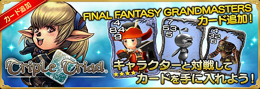 画像ギャラリー No.008のサムネイル画像 / 「FFグランドマスターズ」，正式サービス1周年を記念したキャンペーンを続々実施