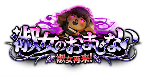 画像ギャラリー No.002のサムネイル画像 / 「FFグランドマスターズ」にて“シャントット”の登場イベントが実施