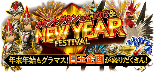 画像ギャラリー No.001のサムネイル画像 / 「FF グランドマスターズ」，カウントダウン＆ニューイヤー企画が開催決定