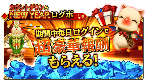 画像ギャラリー No.002のサムネイル画像 / 「FF グランドマスターズ」，カウントダウン＆ニューイヤー企画が開催決定