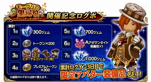画像ギャラリー No.004のサムネイル画像 / 「FF グランドマスターズ」イベント「モーグリの里帰り〜ヴァレンティオン2017〜」を開催