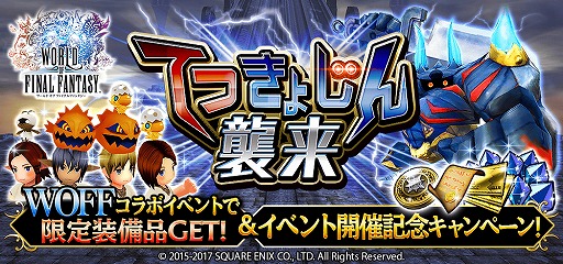 画像ギャラリー No.001のサムネイル画像 / 「FFグランドマスターズ」，「WORLD OF FINAL FANTASY」とのコラボイベントを開催