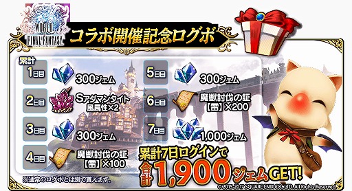 画像ギャラリー No.003のサムネイル画像 / 「FFグランドマスターズ」，「WORLD OF FINAL FANTASY」とのコラボイベントを開催