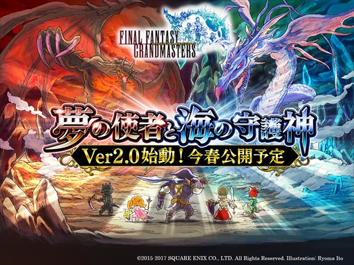 画像ギャラリー No.001のサムネイル画像 / 「FF グランドマスターズ」,アップデート「Ver2.0」の特設サイトを公開