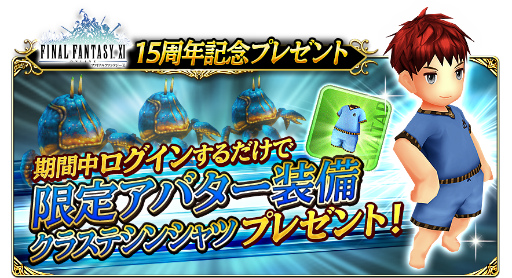 画像ギャラリー No.002のサムネイル画像 / 「FF グランドマスターズ」で「FFXI」15周年記念キャンペーンが開催
