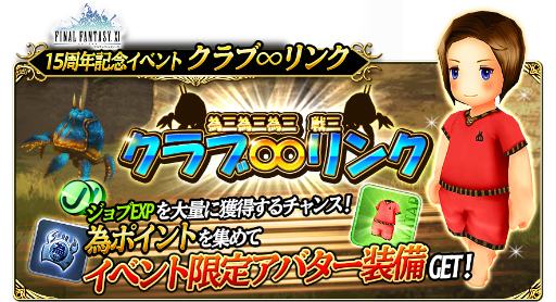 画像ギャラリー No.006のサムネイル画像 / 「FF グランドマスターズ」で「FFXI」15周年記念キャンペーンが開催