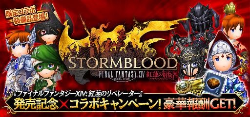 画像ギャラリー No.001のサムネイル画像 / 「FF グランドマスターズ」にて「FFXIV:紅蓮のリベレーター」コラボが開催