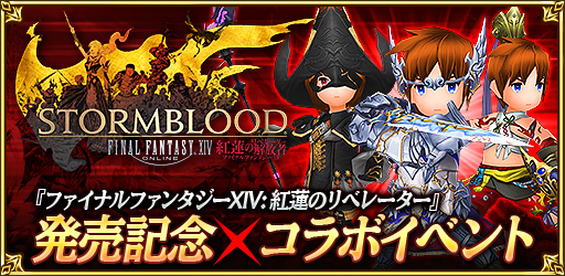 画像ギャラリー No.002のサムネイル画像 / 「FF グランドマスターズ」にて「FFXIV:紅蓮のリベレーター」コラボが開催