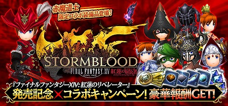 画像ギャラリー No.002のサムネイル画像 / 「FF グランドマスターズ」，FF14とのコラボキャンペーンを実施