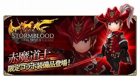 画像ギャラリー No.003のサムネイル画像 / 「FF グランドマスターズ」，FF14とのコラボキャンペーンを実施