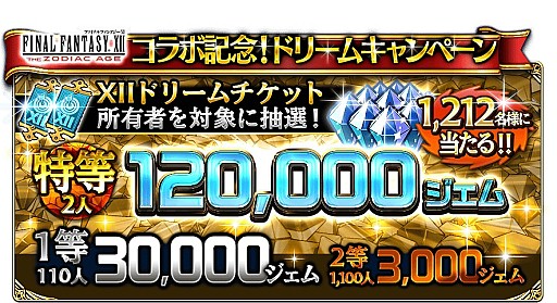 画像ギャラリー No.004のサムネイル画像 / 「FFグランドマスターズ」で「FFXII ザ ゾディアック エイジ」とのコラボイベント&キャンペーンが開催