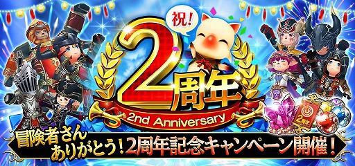画像ギャラリー No.001のサムネイル画像 / 「FFグランドマスターズ」，2周年記念キャンペーンを開催