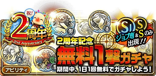 画像ギャラリー No.005のサムネイル画像 / 「FFグランドマスターズ」，2周年記念キャンペーンを開催
