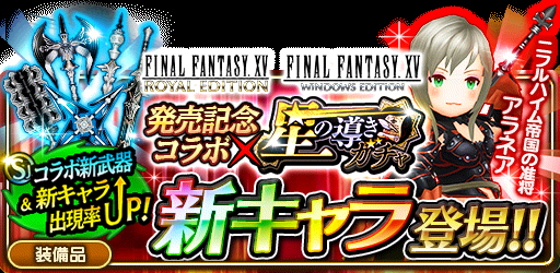 画像ギャラリー No.006のサムネイル画像 / 「FFグランドマスターズ」,「FFXV ロイヤルエディション&ウィンドウズエディション」発売記念のキャンペーンを開催