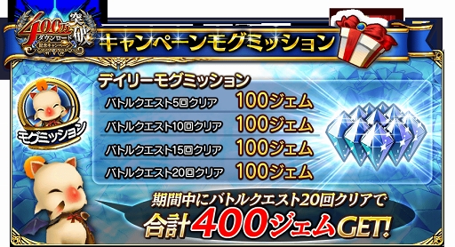 画像ギャラリー No.005のサムネイル画像 / 「FFグランドマスターズ」,1日1回10連無料ガチャなど「400万DL突破記念キャンペーン」を開催
