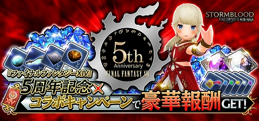 画像ギャラリー No.002のサムネイル画像 / 「FFグランドマスターズ」，「FFXIV」とのコラボキャンペーンが開催