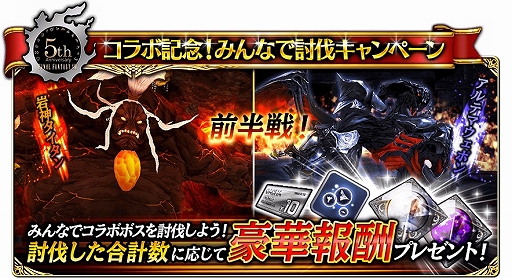 画像ギャラリー No.003のサムネイル画像 / 「FFグランドマスターズ」，「FFXIV」とのコラボキャンペーンが開催