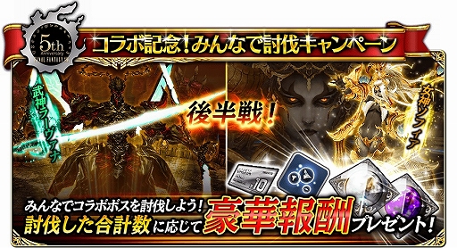 画像ギャラリー No.004のサムネイル画像 / 「FFグランドマスターズ」，「FFXIV」とのコラボキャンペーンが開催