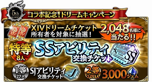 画像ギャラリー No.006のサムネイル画像 / 「FFグランドマスターズ」，「FFXIV」とのコラボキャンペーンが開催
