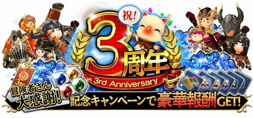 画像ギャラリー No.001のサムネイル画像 / 「FFグランドマスターズ」，3周年記念！大感謝キャンペーンが本日開幕