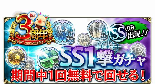 画像ギャラリー No.004のサムネイル画像 / 「FFグランドマスターズ」，3周年記念！大感謝キャンペーンが本日開幕