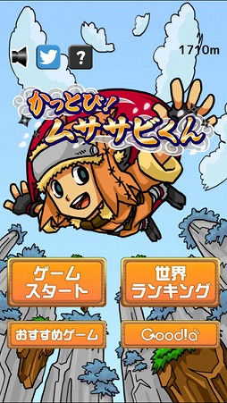 かっとび！ムササビくん
