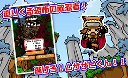 かっとび！ムササビくん