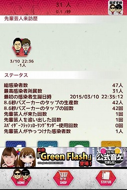 ラッスンゴレライ！感染列島