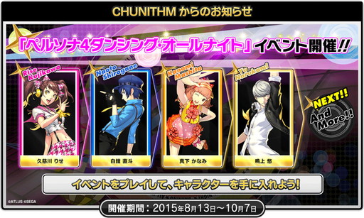 画像ギャラリー No.007のサムネイル画像 / 「P4D」の楽曲が「maimai」&「CHUNITHM」に登場。コラボイベントも実施