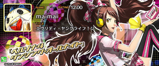 画像ギャラリー No.008のサムネイル画像 / 「P4D」の楽曲が「maimai」&「CHUNITHM」に登場。コラボイベントも実施
