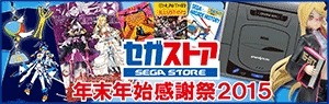 画像ギャラリー No.019のサムネイル画像 / セガゲームス,12月29日開催の「コミックマーケット89」出展情報を公開