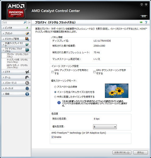 画像ギャラリー No.021のサムネイル画像 / AMD独自のディスプレイ同期技術「FreeSync」を試す。“G-SYNCキラー”の完成度やいかに?
