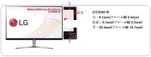 画像ギャラリー No.008のサムネイル画像 / LG，三辺狭額縁デザインを採用したFreeSync対応4K IPS液晶ディスプレイ「27UD68-W」を発売